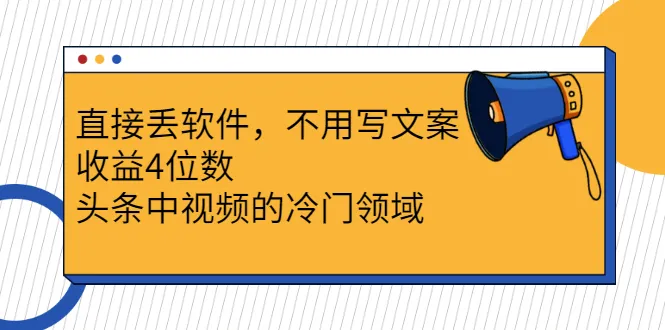 揭秘抖音最火音乐游戏：月增收更多的神秘冷门领域-网赚项目