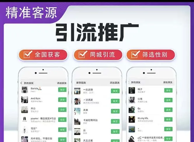 精通微信引流：无门槛操作日引流300 的详细教程-网赚项目