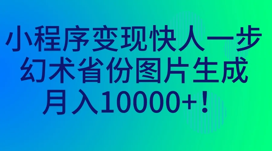 月入增多多省小程序-网赚项目