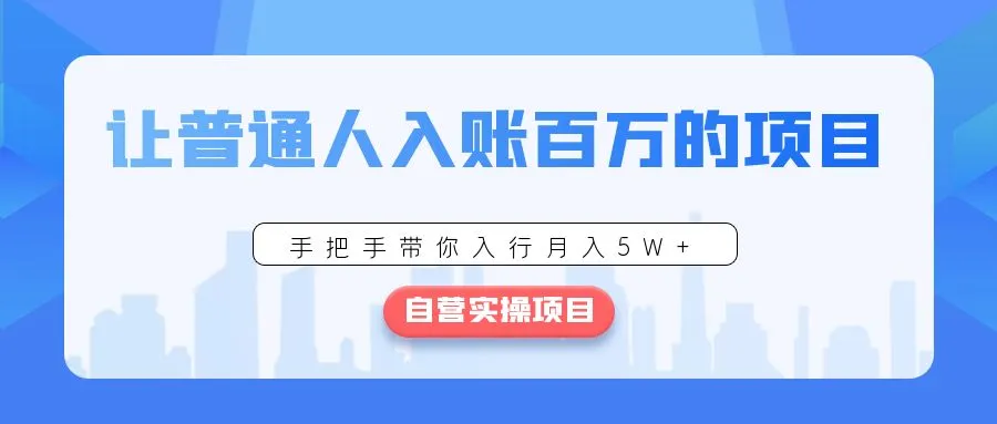 探索游戏创业：实战项目赚*万年入，手把手教你如何成功运营-网赚项目