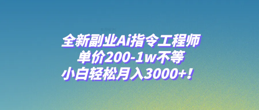 月入增多不再是梦：只需2001元即可拥有自己的AI助手-网赚项目