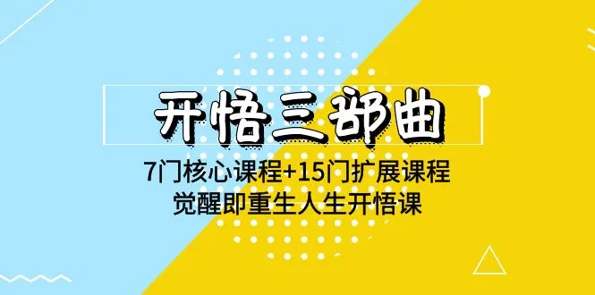 解锁潜力：探索生命觉醒之路，开启成功者的内在智慧-网赚项目