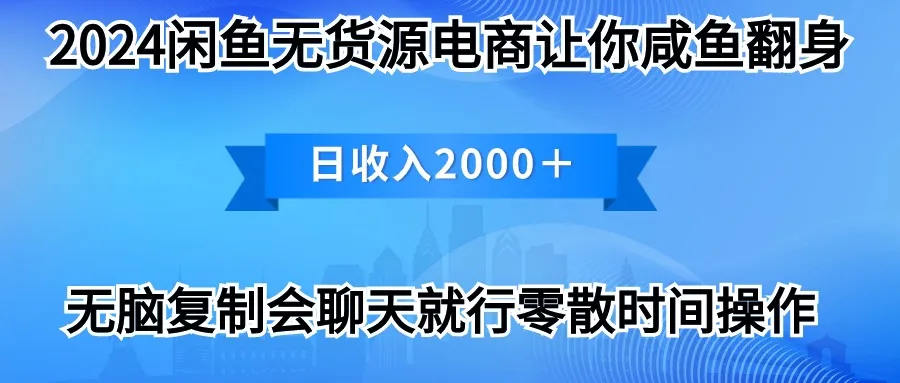 2024闲鱼卖打印机：解锁月收入更多万新玩法！-网赚项目