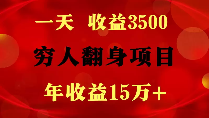 创业者必读：如何从零开始，以稳健的项目实现事业飞跃-网赚项目