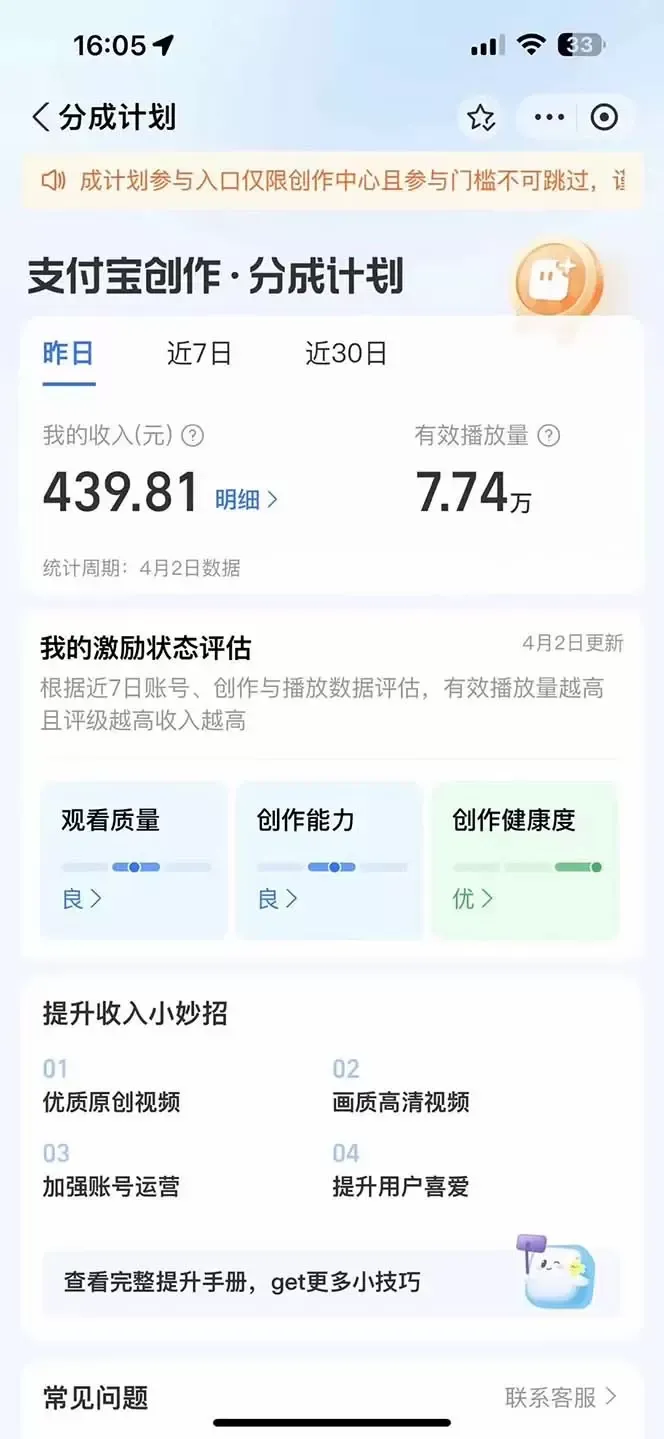 解锁支付宝分成计划的秘诀：AI软件一键生成，小白也能月增收百元以上-网赚项目