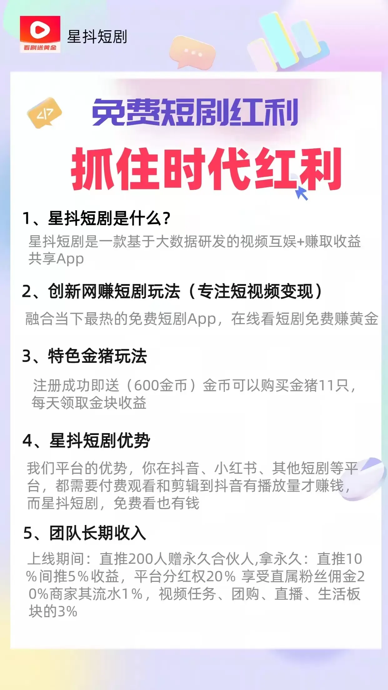 免费看短剧，玩转收益：0投入，无限潜力的管道收益秘籍-网赚项目