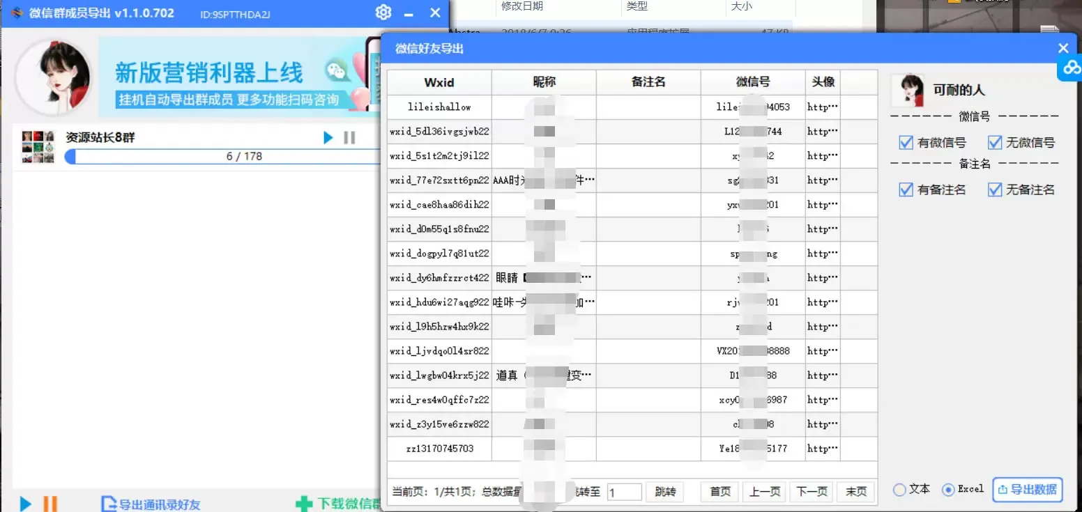 如何高效采集微信群成员？一键批量导出微信好友，群成员详细信息揭秘！-网赚项目