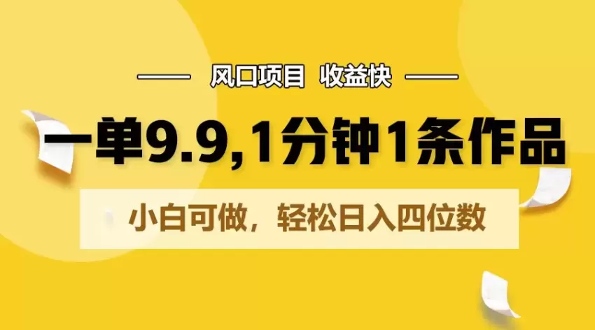 如何快速制作热门短视频：简单易上手的技巧分享-网赚项目