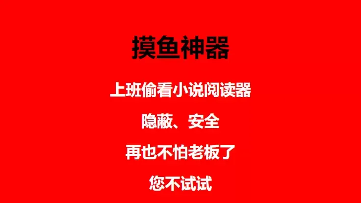 提升工作效率必备：调整背景与字体，一键隐藏窗口，轻松摸鱼神器-网赚项目