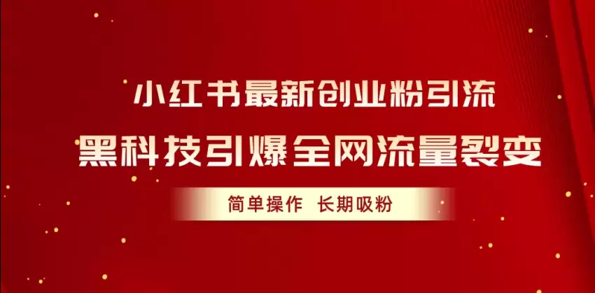 小红书AI辅助攻略：爆款标题与文案制作技巧详解-网赚项目