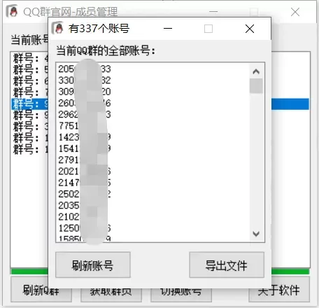 学会如何利用扣扣群成员提取器一键导出群组成员-网赚项目