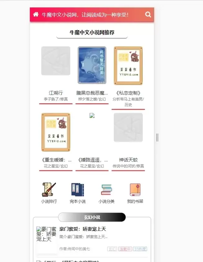 YGBOOK小说网站：轻松打造自动采集、可广告变现的粉色新主题SEO优化指南-网赚项目