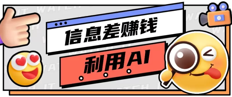 掌握AI提示词：解锁内容创作与商业机会的全面指南-网赚项目