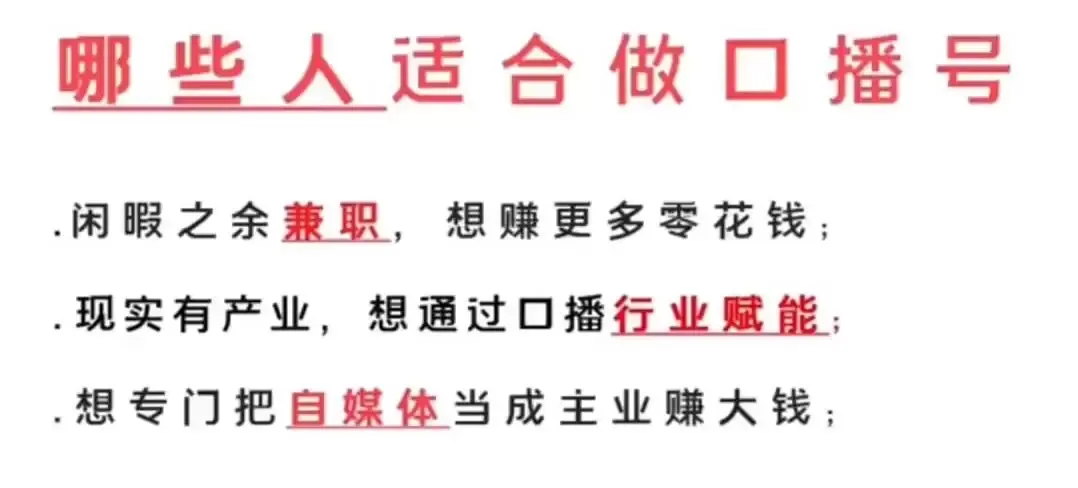 掌握口播技巧：打造个人IP、赚取收益的新手指南-网赚项目