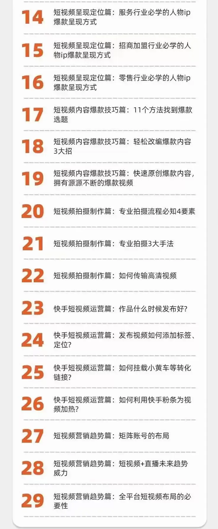 掌握快手短视频引流变现的绝佳方法：从小白到高手的全面指南-网赚项目