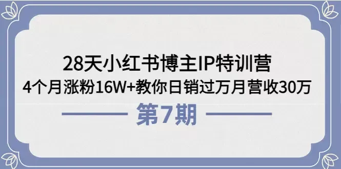 掌握小红书流量变现秘籍，打造副业收入新高度-网赚项目