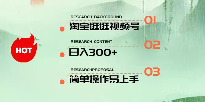 最新淘宝逛逛视频号，日入增多，一人可三号，简单操作易上手-网赚项目