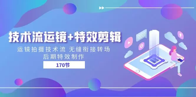 关键帧技巧与无缝转场：剪辑特效制作的核心技术-网赚项目