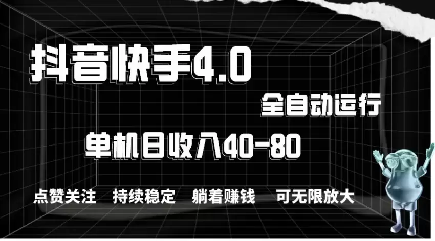 快速提升短视频平台互动率的全自动工具：从点赞关注到收益翻倍-网赚项目