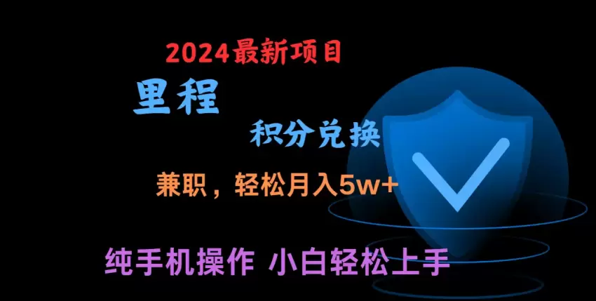 轻松上手的暑期项目：高效操作，长期稳定-网赚项目