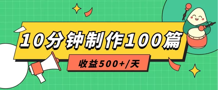 如何利用AI工具快速制作高效图文笔记，提升生产力与创收潜力-网赚项目