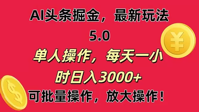 如何利用AI快速创建头条内容：新手指南-网赚项目