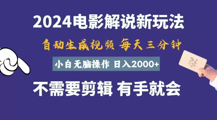 如何轻松制作电影解说视频：新手指南-网赚项目