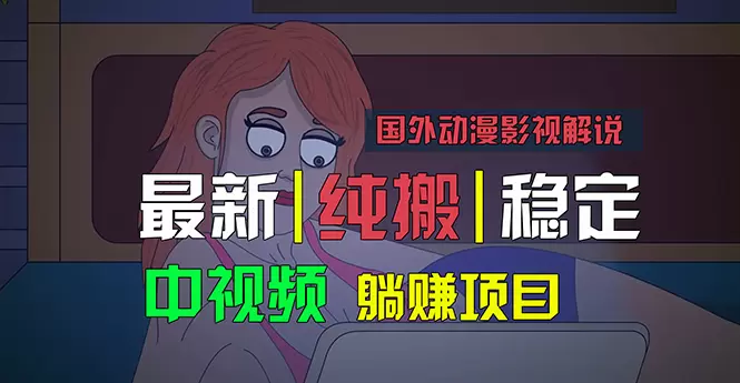 如何轻松制作原创动漫解说视频-网赚项目