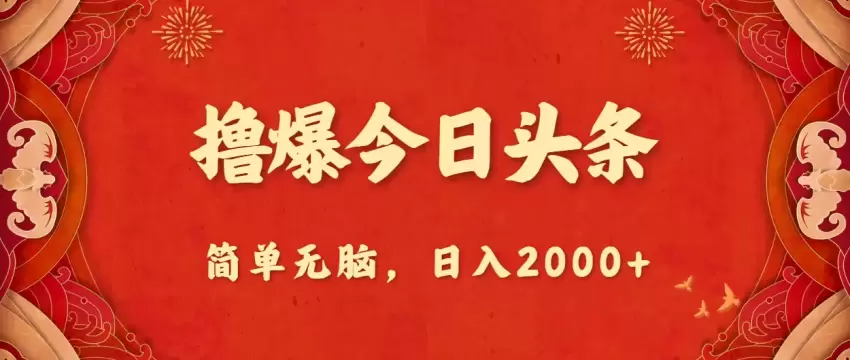 如何通过AI技术高效创作爆款今日头条文章-网赚项目