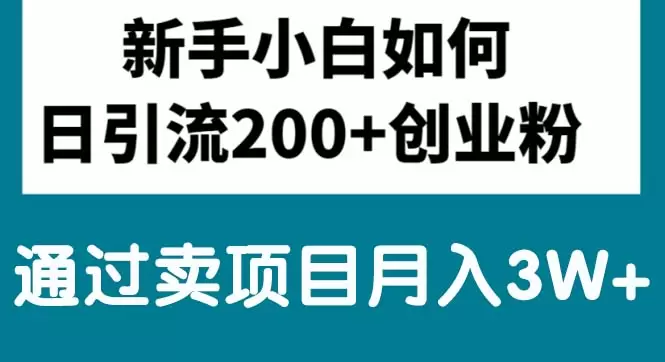 如何通过知识付费项目实现流量突破-网赚项目