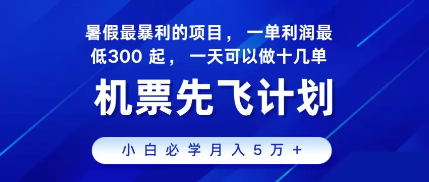 暑假高效副业项目推荐，轻松操作，收益稳定-网赚项目