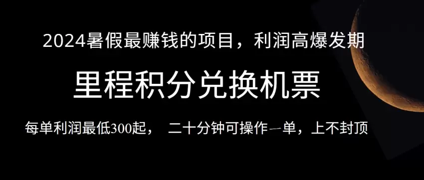 暑期高效项目：简单易学，短时间内快速操作，稳定收益-网赚项目