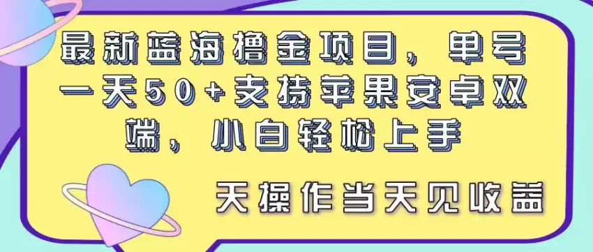 通过App看广告实现稳定收益：适合新手的轻松项目-网赚项目