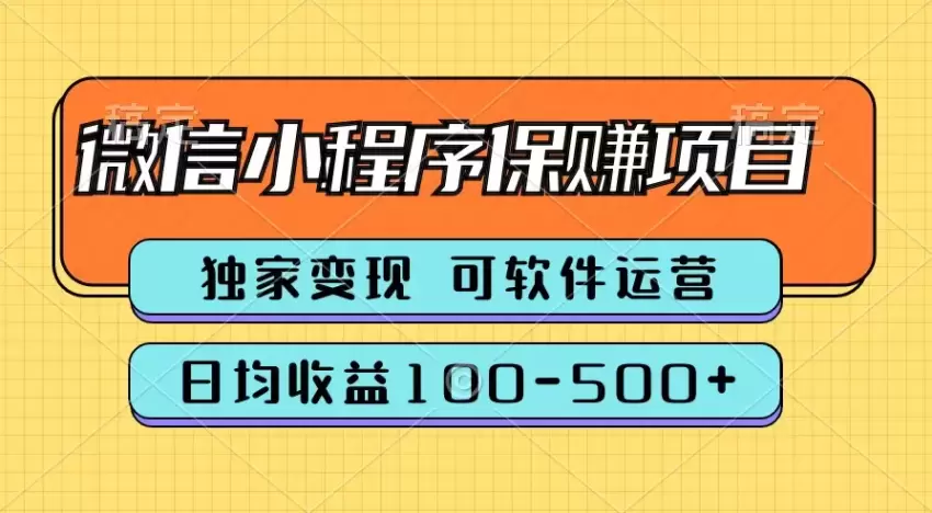 掌握软件自动运营技巧，享受稳定收益与自由时间-网赚项目