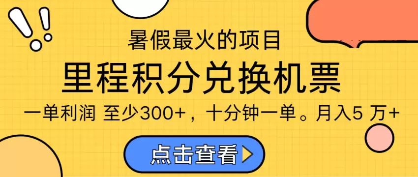 掌握暑假高效项目，轻松实现收益增长-网赚项目