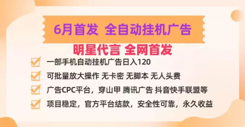 掌中宝广告联盟全自动挂机攻略：轻松实现广告收益-网赚项目