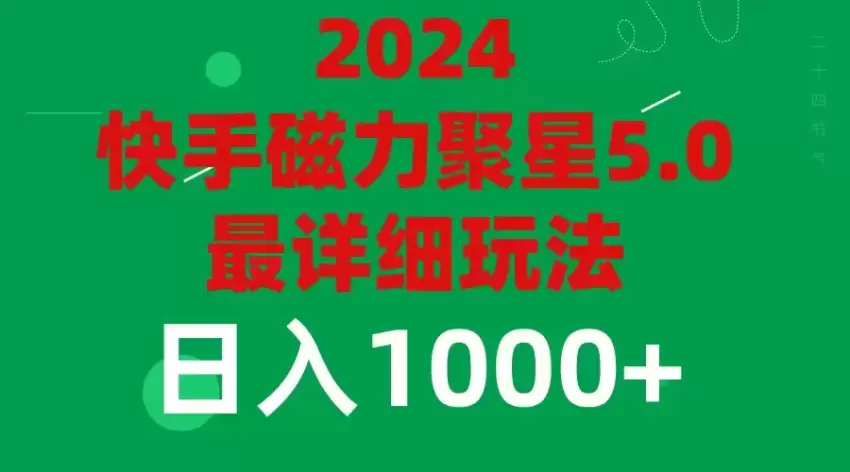 20245.0磁力聚星最新最全玩法-网赚项目