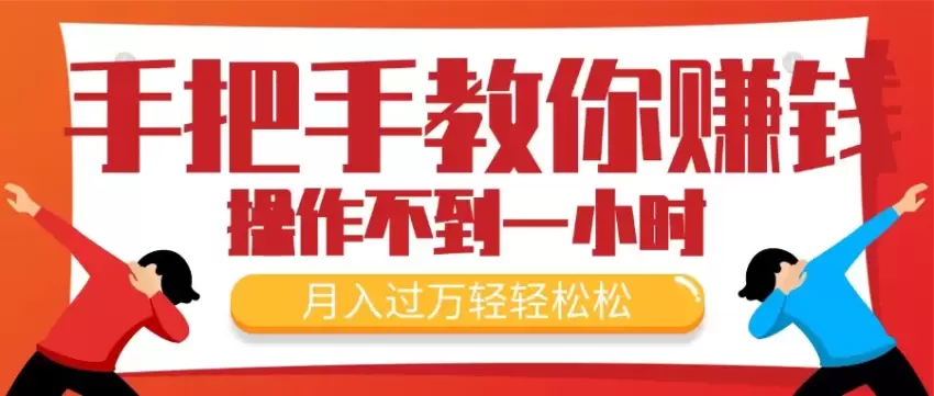 电商新手指南：一天一小时轻松操作，高效赚钱技巧揭秘-网赚项目