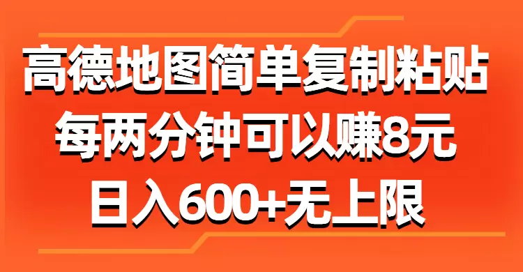 高德地图简单操作，获取更多激励奖励的技巧与经验-网赚项目