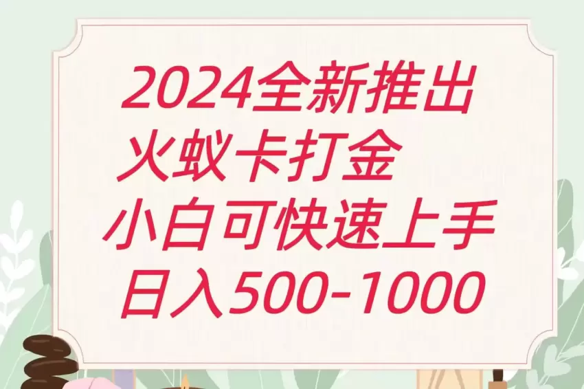 火蚁卡打金攻略：最新玩法与高效方案分享-网赚项目