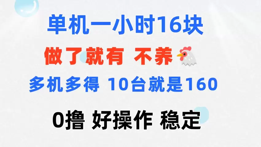 简单实操，每小时收益满满：多台手机轻松操作指南-网赚项目