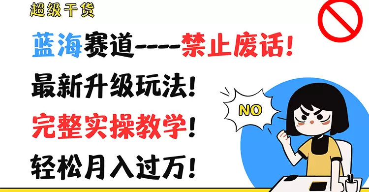 快速掌握蓝海赛道短视频制作技巧，提高播放量！-网赚项目