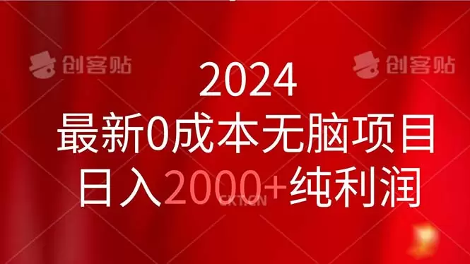 零成本项目分享：快速提升网络项目收益的实操技巧-网赚项目