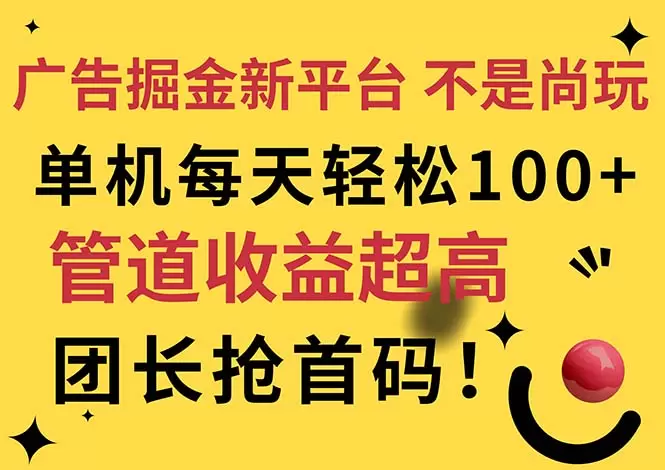 每天刷广告，手机变现新途径，轻松赚积分-网赚项目