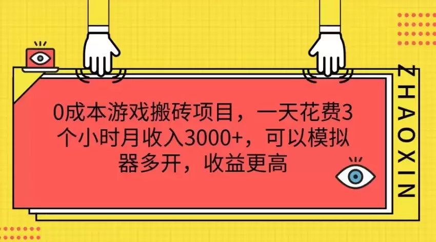 轻松玩《黎明觉醒》：0成本三小时每日轻松赚金币-网赚项目