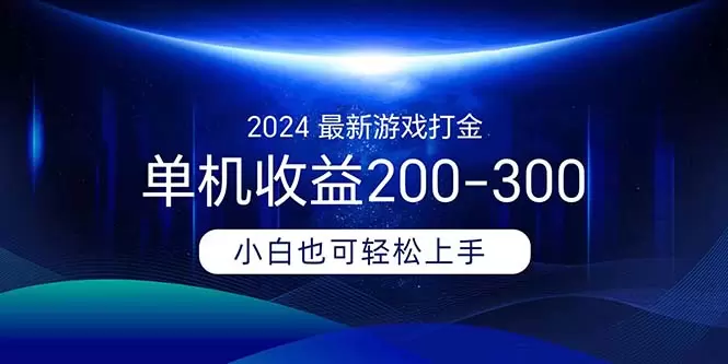 如何利用脚本提升游戏打金单机收益？全自动操作省心省力！-网赚项目