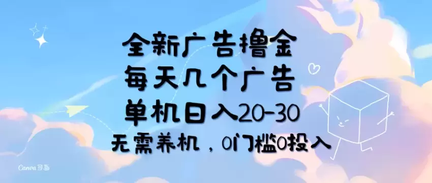 如何通过看广告赚取收益：零门槛零投入的赚钱方法-网赚项目