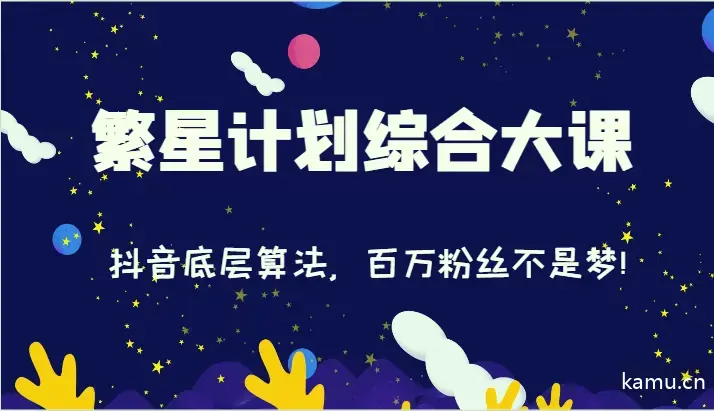 深入解析2024抖音底层算法：如何有效获取更多粉丝！-网赚项目