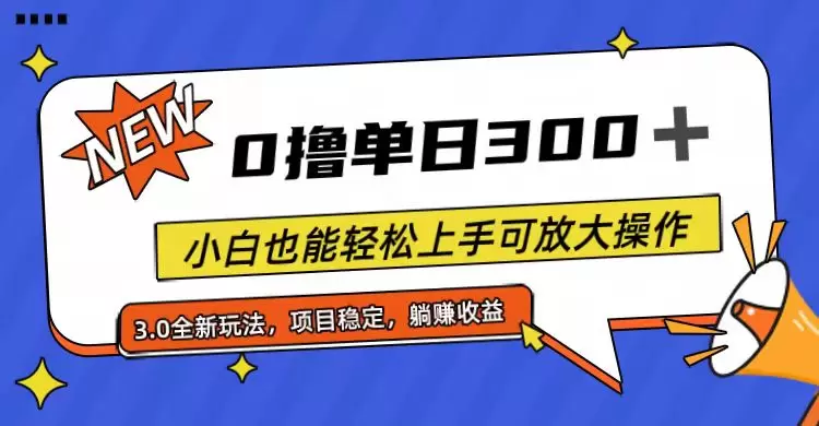 如何通过看广告赚收益？小白也能轻松上手的项目指南-网赚项目