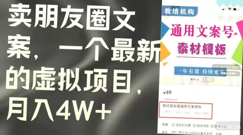 通过朋友圈文案卖赚钱的独特副业：教程 素材分享-网赚项目